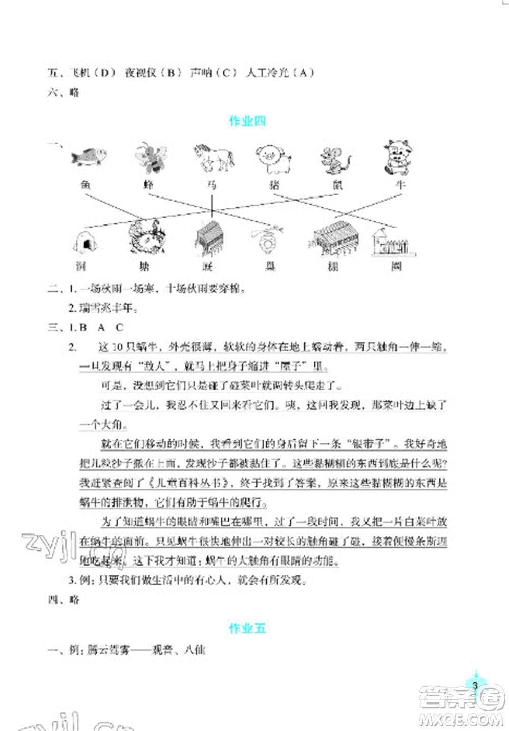 長江少年兒童出版社2023寒假作業(yè)四年級(jí)語文人教版參考答案