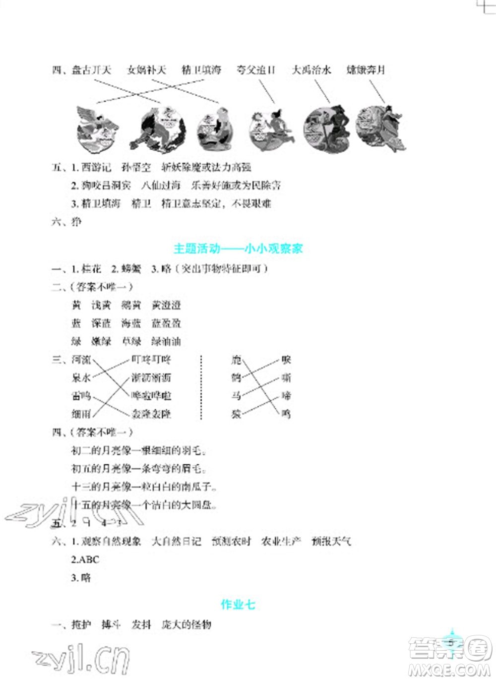 長江少年兒童出版社2023寒假作業(yè)四年級(jí)語文人教版參考答案