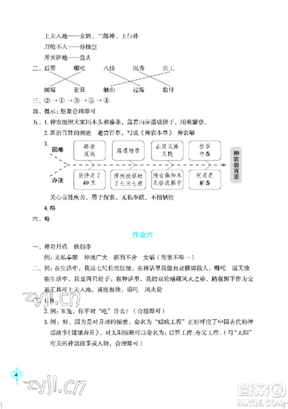 長江少年兒童出版社2023寒假作業(yè)四年級(jí)語文人教版參考答案