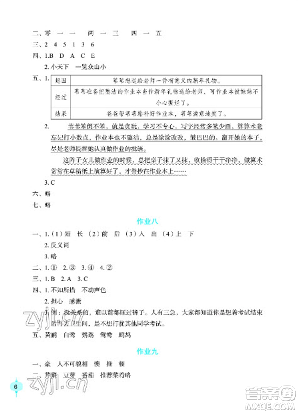 長江少年兒童出版社2023寒假作業(yè)四年級(jí)語文人教版參考答案