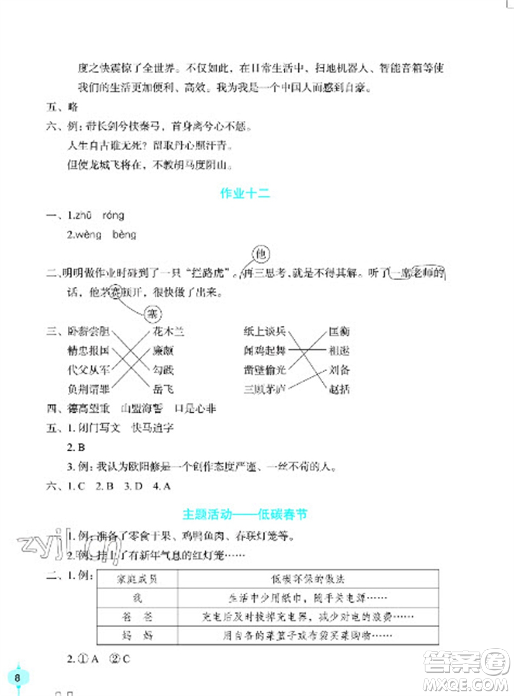 長江少年兒童出版社2023寒假作業(yè)四年級(jí)語文人教版參考答案