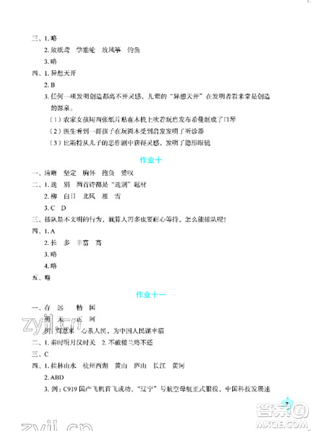 長江少年兒童出版社2023寒假作業(yè)四年級(jí)語文人教版參考答案