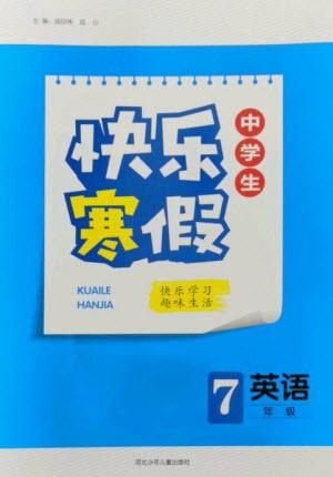 河北少年兒童出版社2023贏在起跑線快樂寒假七年級英語人教版參考答案