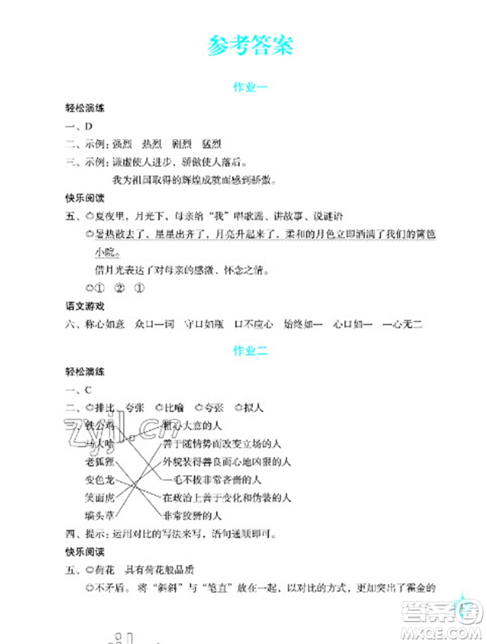 長(zhǎng)江少年兒童出版社2023寒假作業(yè)五年級(jí)語(yǔ)文人教版參考答案