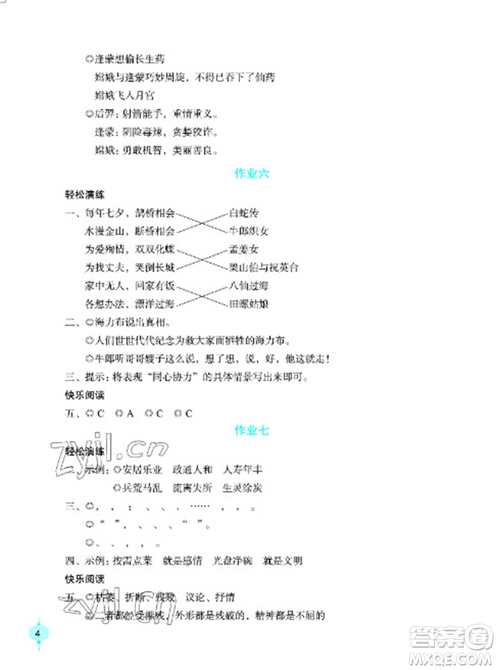 長(zhǎng)江少年兒童出版社2023寒假作業(yè)五年級(jí)語(yǔ)文人教版參考答案