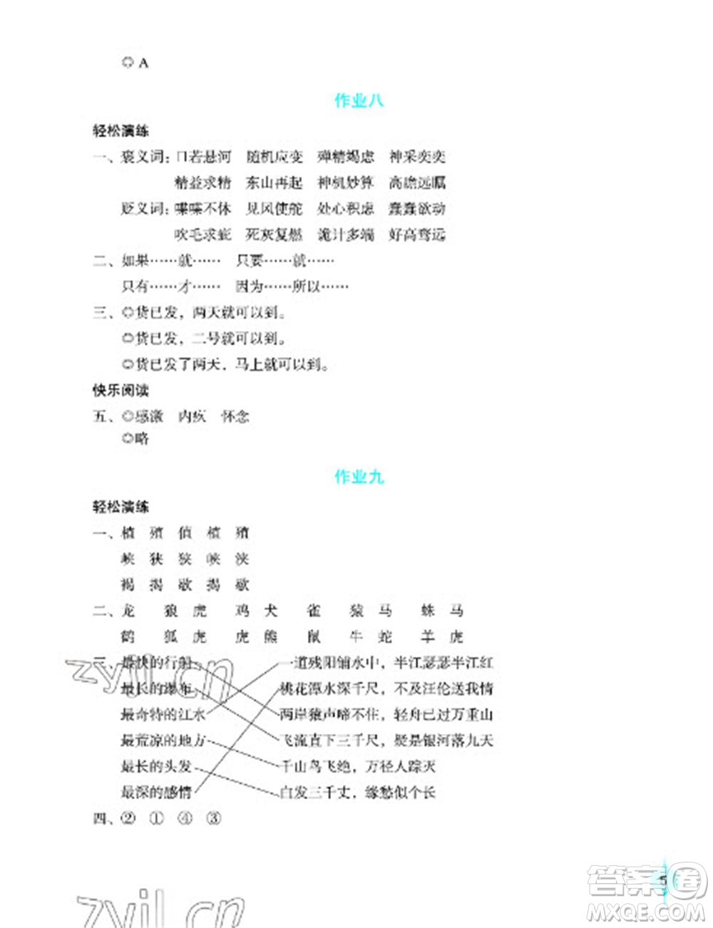 長(zhǎng)江少年兒童出版社2023寒假作業(yè)五年級(jí)語(yǔ)文人教版參考答案