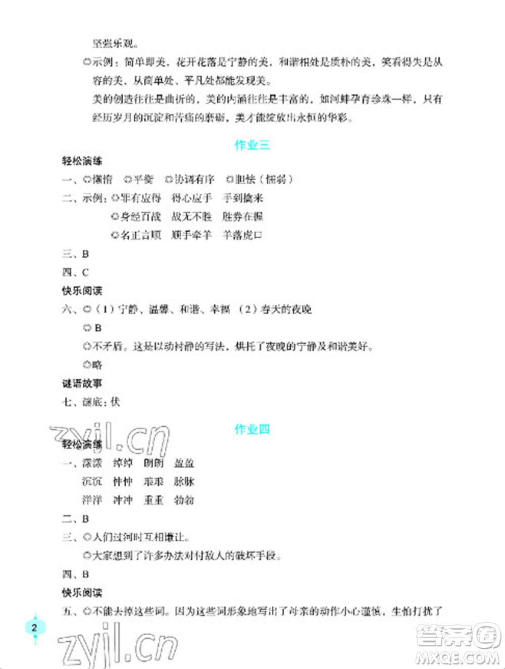 長(zhǎng)江少年兒童出版社2023寒假作業(yè)五年級(jí)語(yǔ)文人教版參考答案