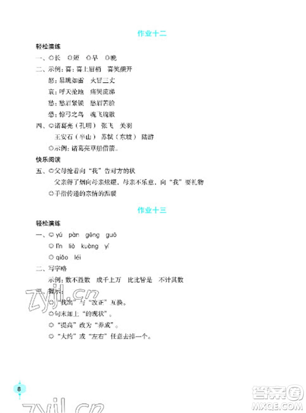 長(zhǎng)江少年兒童出版社2023寒假作業(yè)五年級(jí)語(yǔ)文人教版參考答案