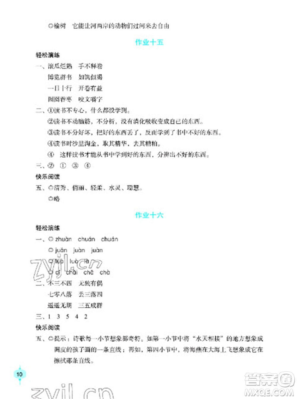 長(zhǎng)江少年兒童出版社2023寒假作業(yè)五年級(jí)語(yǔ)文人教版參考答案