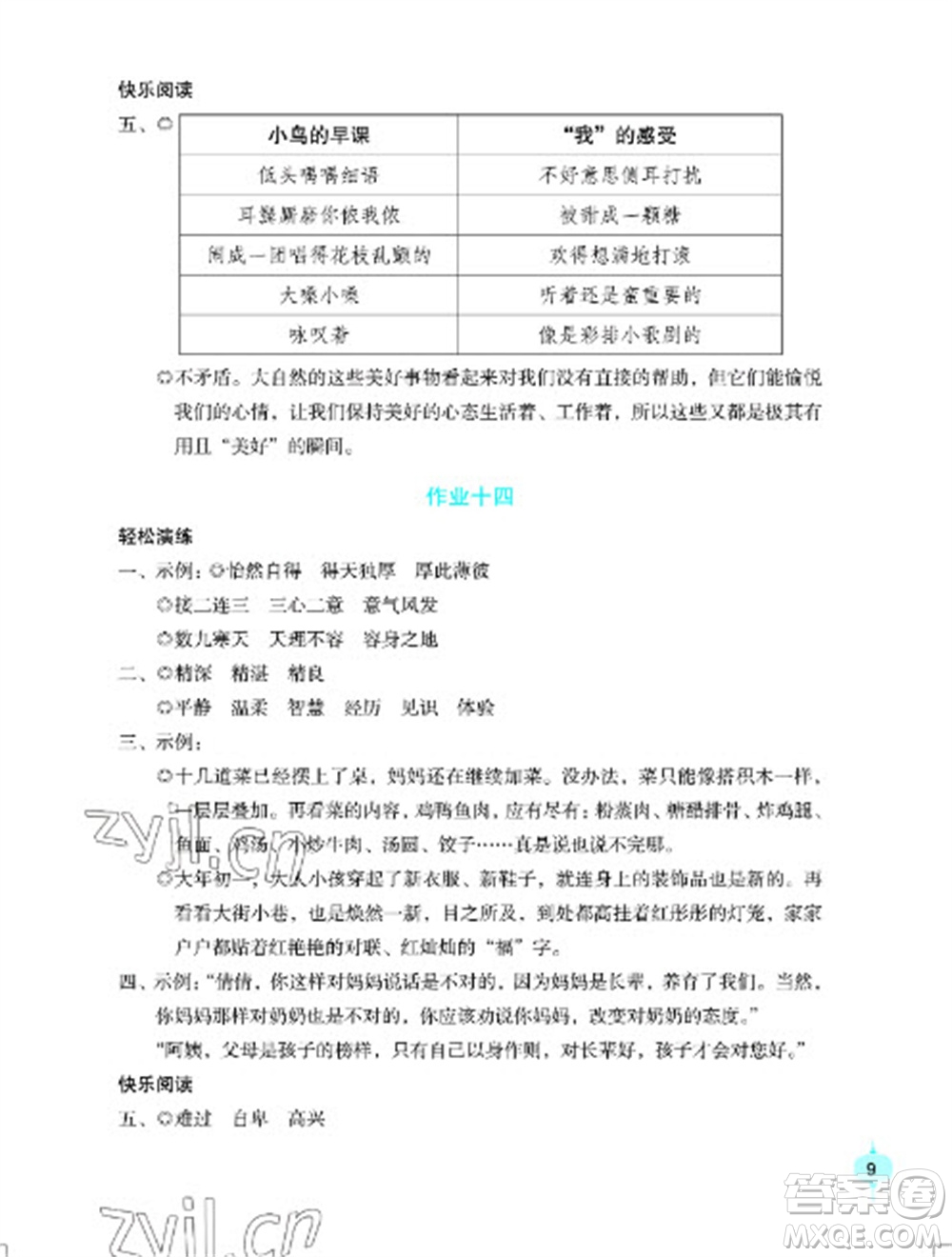 長(zhǎng)江少年兒童出版社2023寒假作業(yè)五年級(jí)語(yǔ)文人教版參考答案