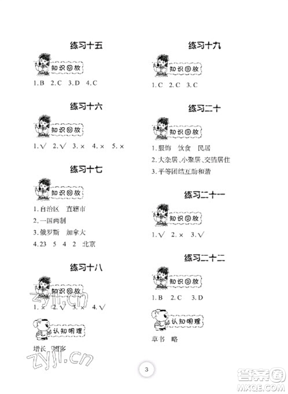 長江少年兒童出版社2023寒假作業(yè)五年級道德與法治人教版參考答案