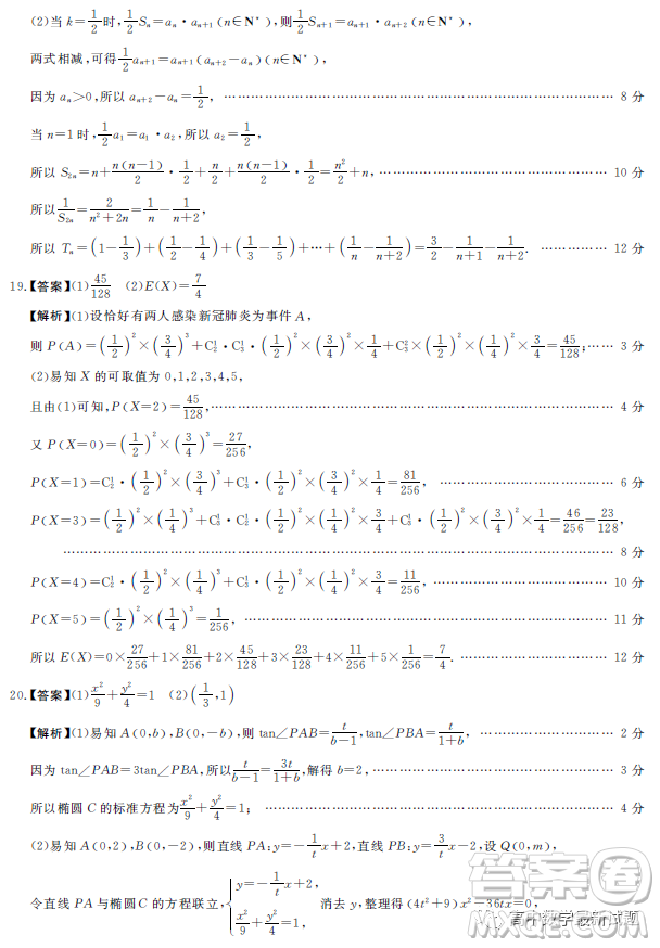 2023屆新未來(lái)元月聯(lián)考理科數(shù)學(xué)試題答案