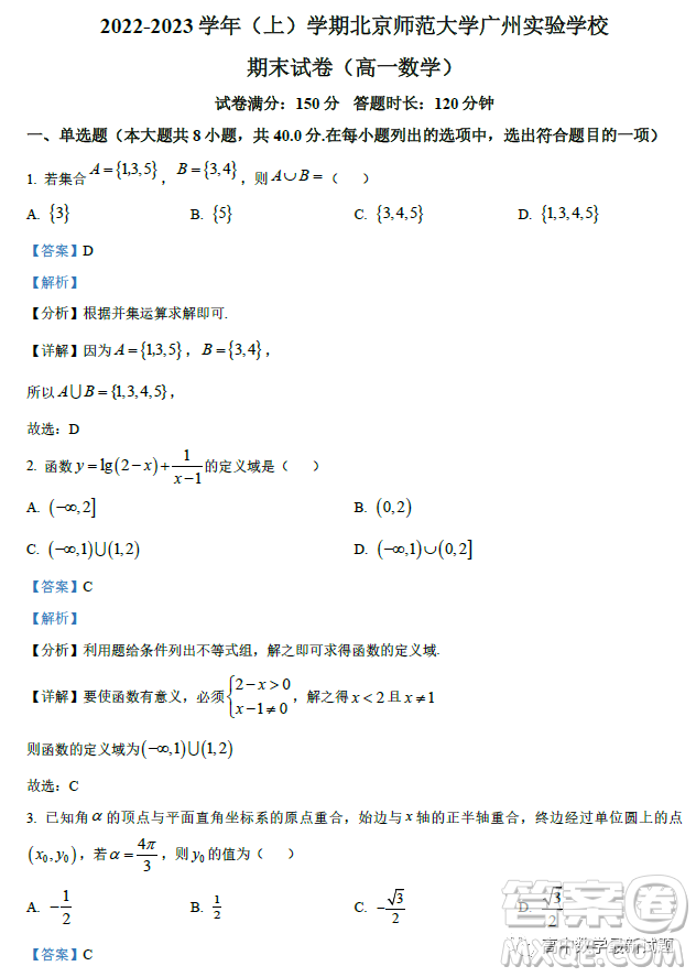 廣州北師大實驗學(xué)校2022-2023學(xué)年高一上學(xué)期期末數(shù)學(xué)試題答案