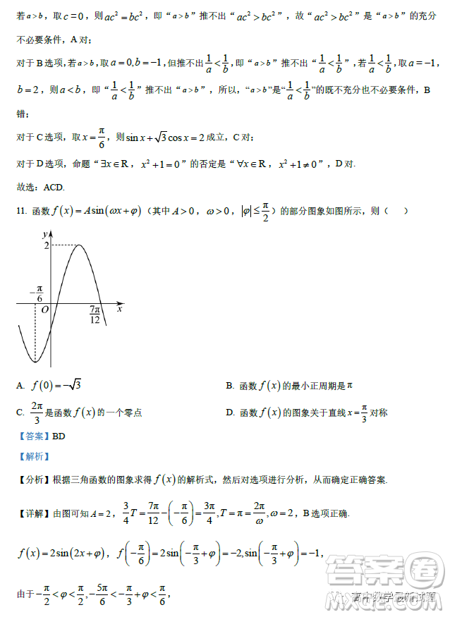 廣州北師大實驗學(xué)校2022-2023學(xué)年高一上學(xué)期期末數(shù)學(xué)試題答案