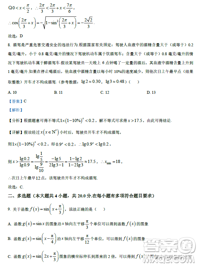 廣州北師大實驗學(xué)校2022-2023學(xué)年高一上學(xué)期期末數(shù)學(xué)試題答案