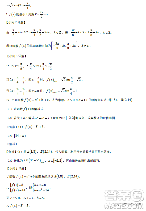 廣州北師大實驗學(xué)校2022-2023學(xué)年高一上學(xué)期期末數(shù)學(xué)試題答案