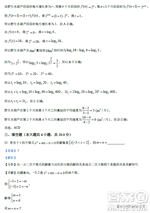 廣州北師大實驗學(xué)校2022-2023學(xué)年高一上學(xué)期期末數(shù)學(xué)試題答案