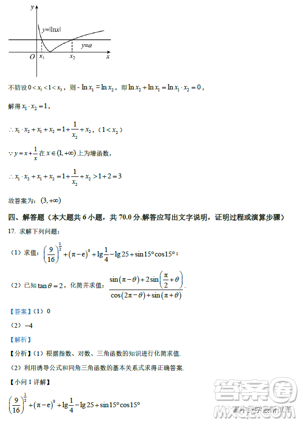 廣州北師大實驗學(xué)校2022-2023學(xué)年高一上學(xué)期期末數(shù)學(xué)試題答案