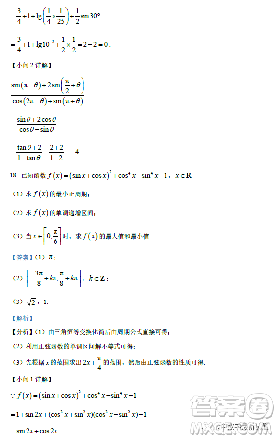 廣州北師大實驗學(xué)校2022-2023學(xué)年高一上學(xué)期期末數(shù)學(xué)試題答案