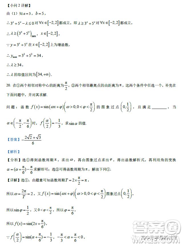 廣州北師大實驗學(xué)校2022-2023學(xué)年高一上學(xué)期期末數(shù)學(xué)試題答案
