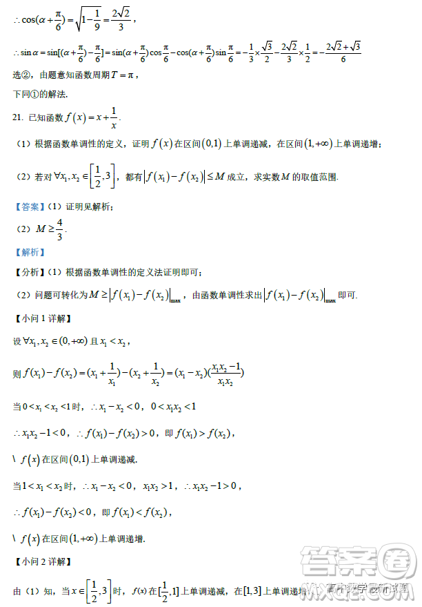 廣州北師大實驗學(xué)校2022-2023學(xué)年高一上學(xué)期期末數(shù)學(xué)試題答案