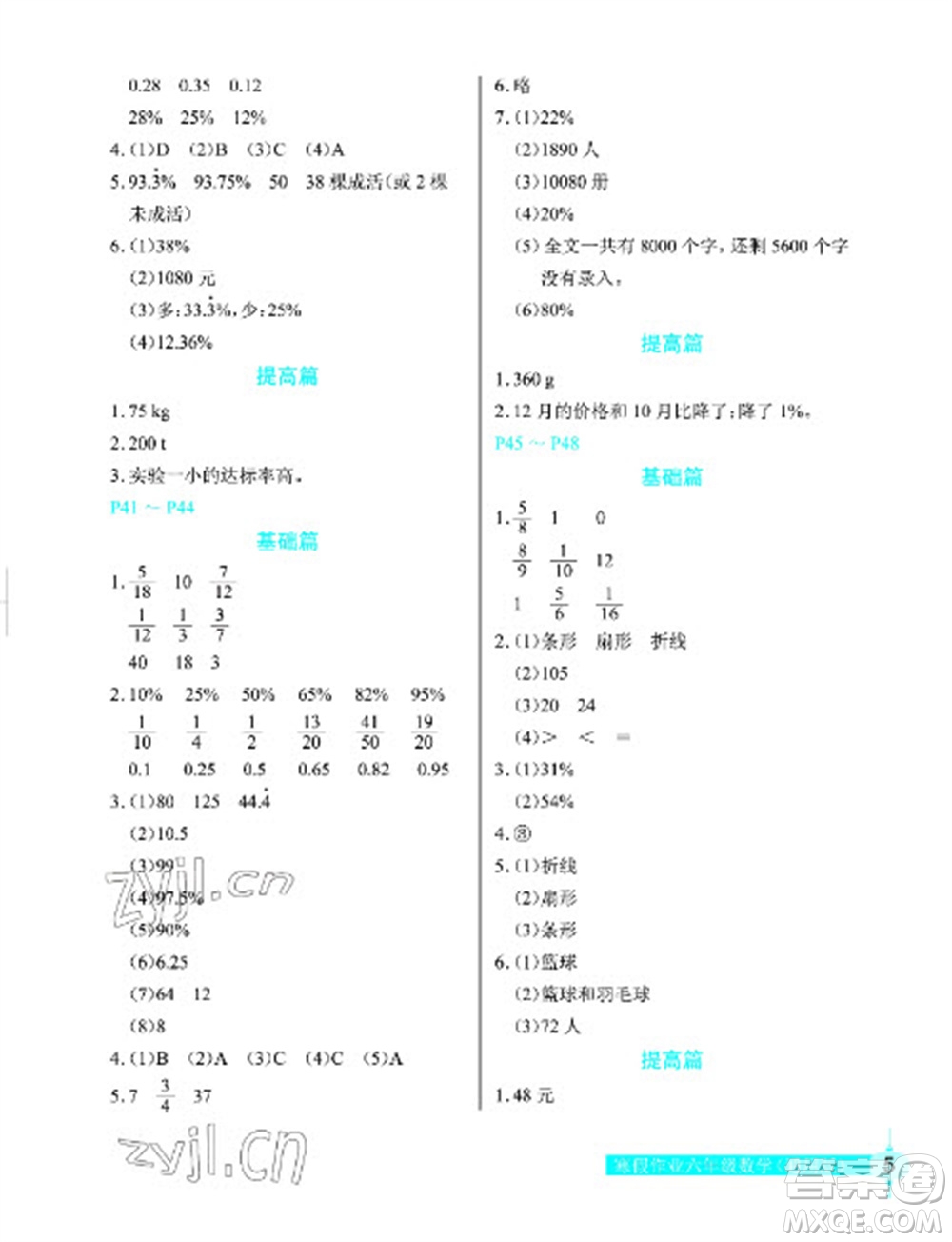 長(zhǎng)江少年兒童出版社2023寒假作業(yè)六年級(jí)數(shù)學(xué)人教版參考答案