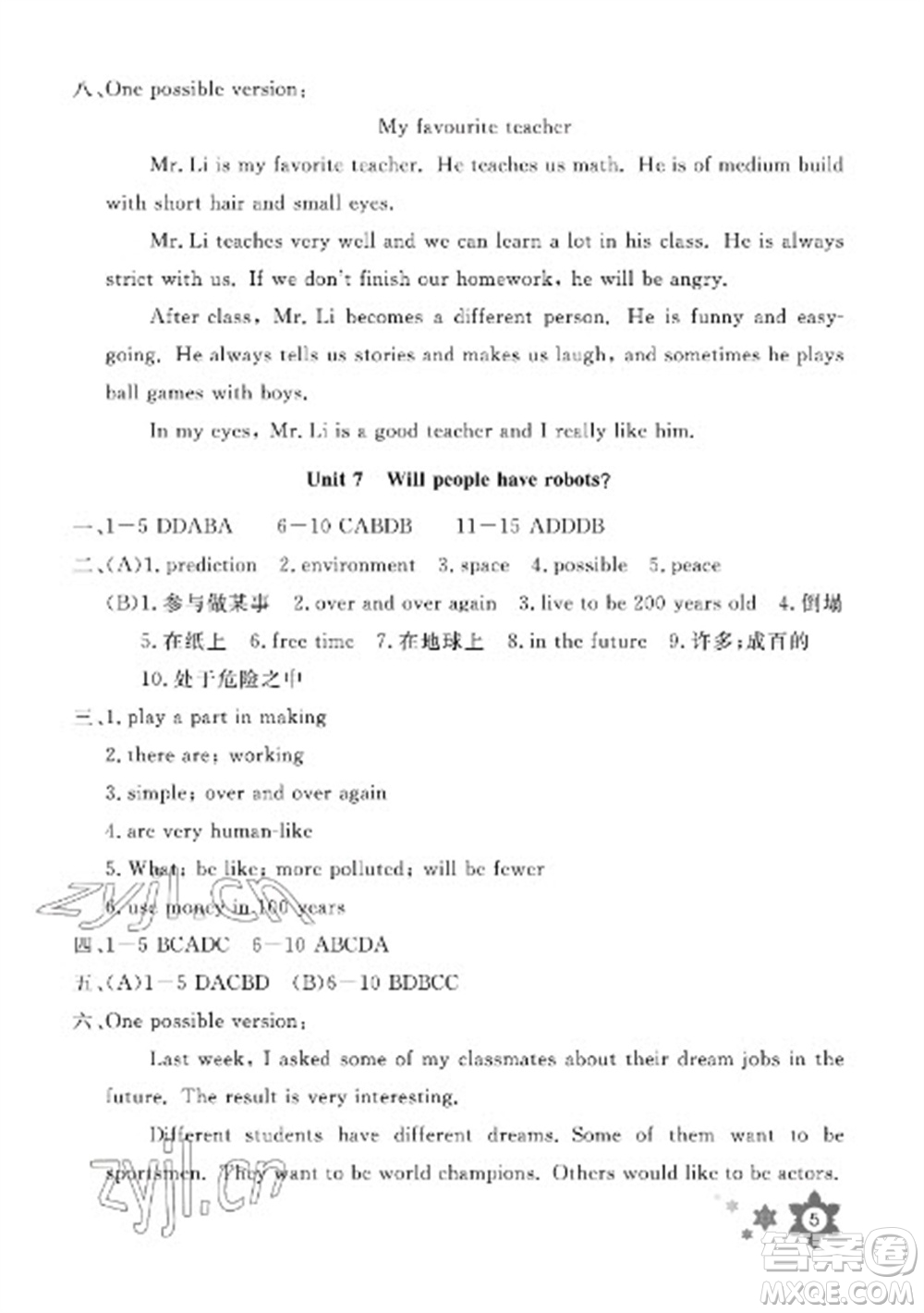 長(zhǎng)江少年兒童出版社2023寒假作業(yè)八年級(jí)英語(yǔ)通用版參考答案