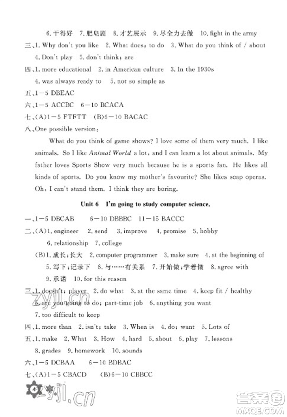 長(zhǎng)江少年兒童出版社2023寒假作業(yè)八年級(jí)英語(yǔ)通用版參考答案