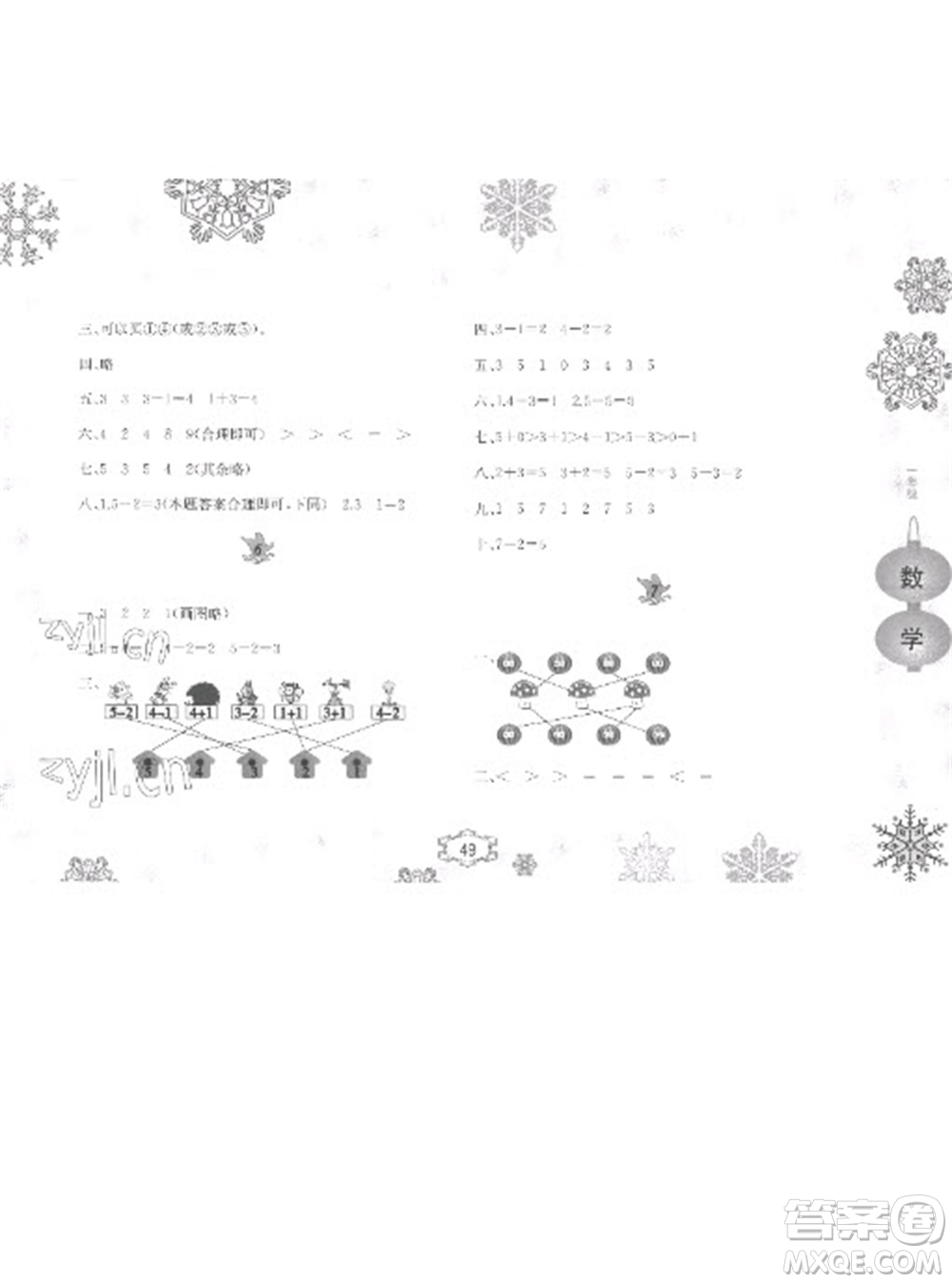 黃山書社2023寒假作業(yè)一年級數(shù)學北師大版參考答案