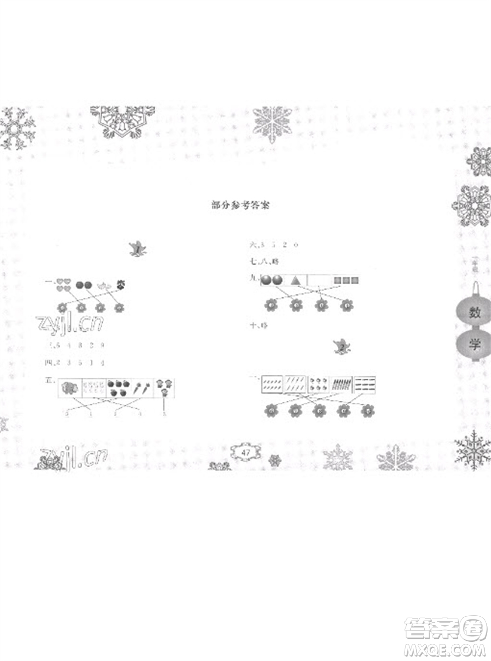 黃山書社2023寒假作業(yè)一年級數(shù)學北師大版參考答案