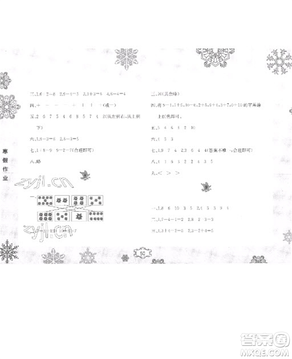 黃山書社2023寒假作業(yè)一年級數(shù)學北師大版參考答案