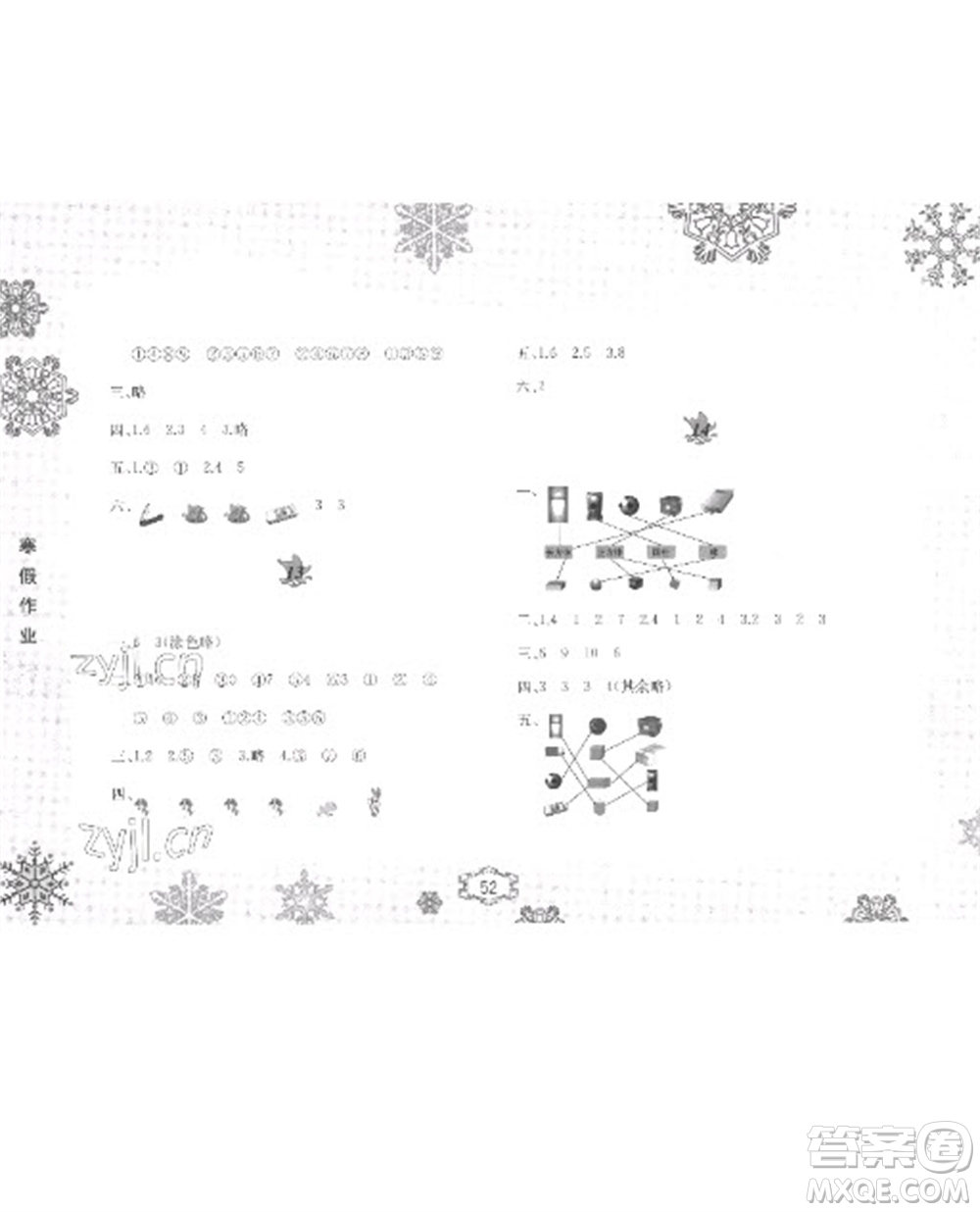 黃山書社2023寒假作業(yè)一年級數(shù)學北師大版參考答案
