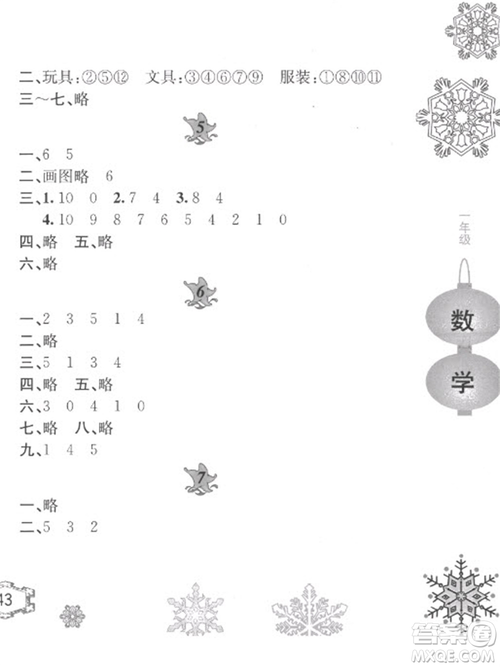 黃山書社2023寒假作業(yè)一年級(jí)數(shù)學(xué)蘇教版參考答案