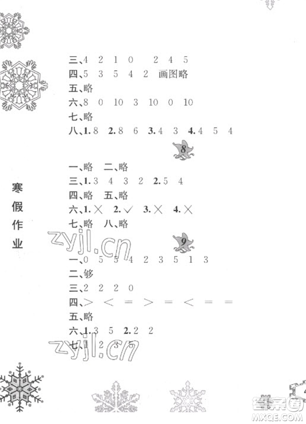黃山書社2023寒假作業(yè)一年級(jí)數(shù)學(xué)蘇教版參考答案