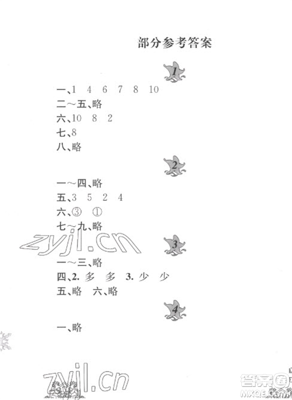 黃山書社2023寒假作業(yè)一年級(jí)數(shù)學(xué)蘇教版參考答案