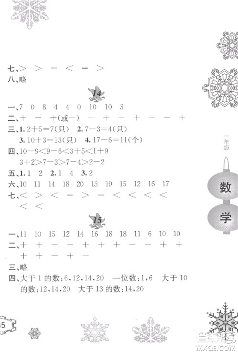 黃山書社2023寒假作業(yè)一年級(jí)數(shù)學(xué)蘇教版參考答案