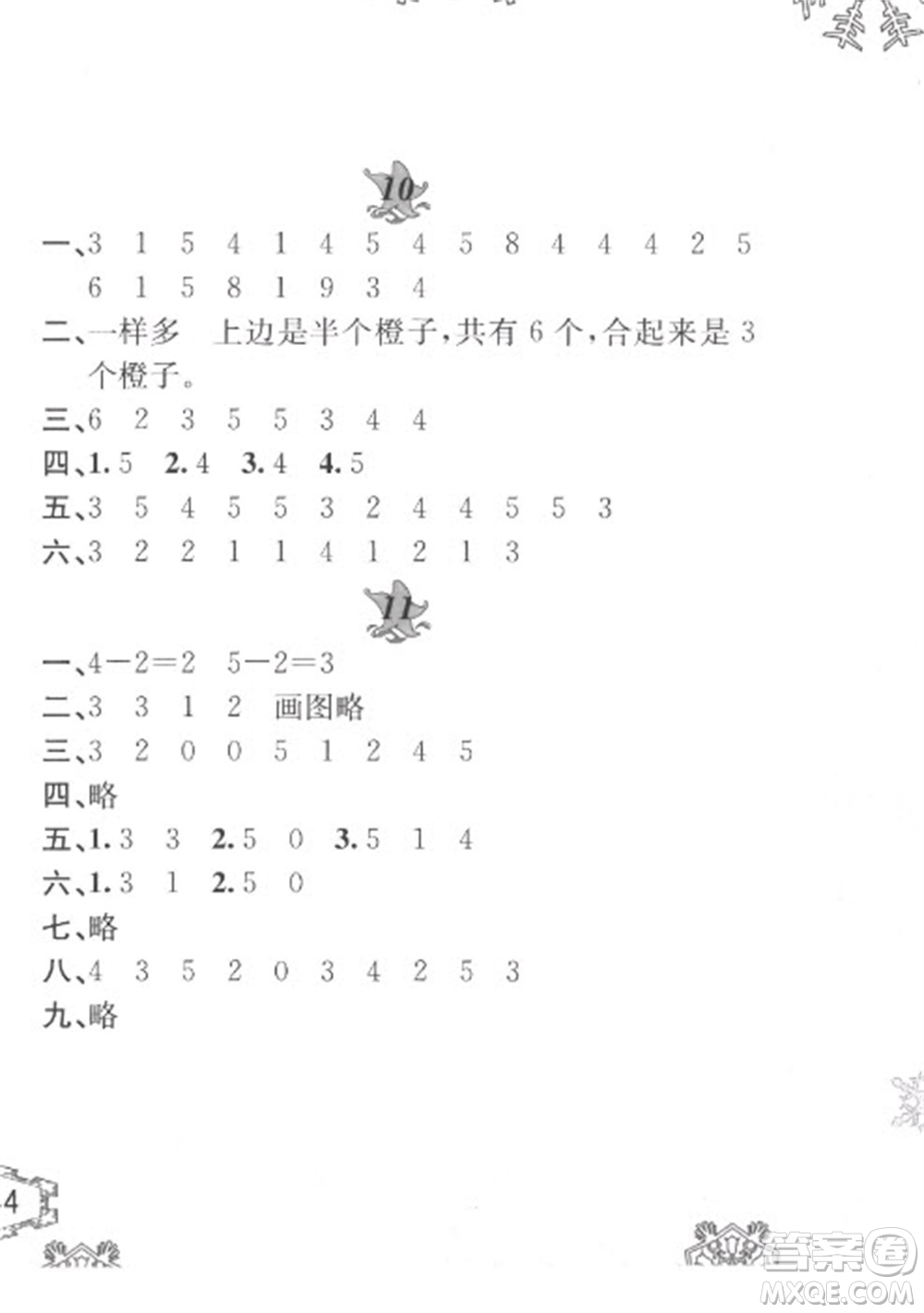黃山書社2023寒假作業(yè)一年級(jí)數(shù)學(xué)蘇教版參考答案