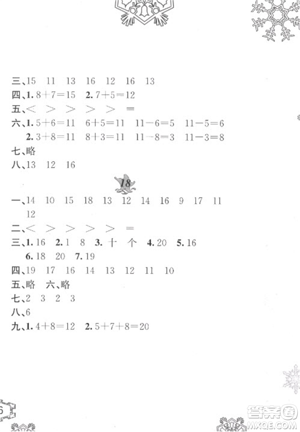黃山書社2023寒假作業(yè)一年級(jí)數(shù)學(xué)蘇教版參考答案