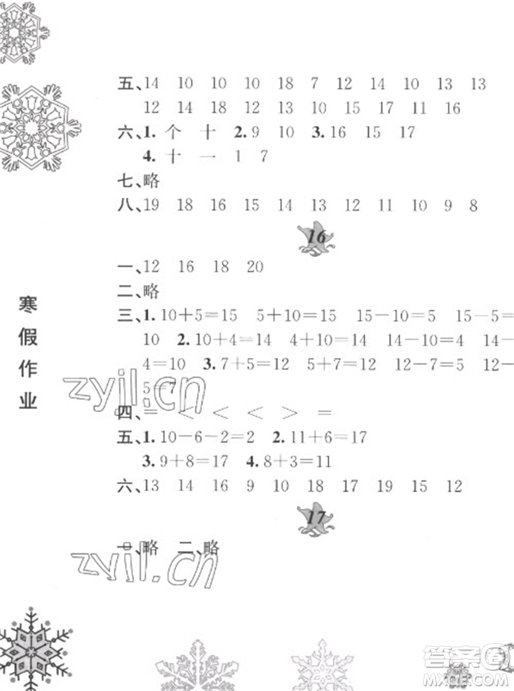 黃山書社2023寒假作業(yè)一年級(jí)數(shù)學(xué)蘇教版參考答案