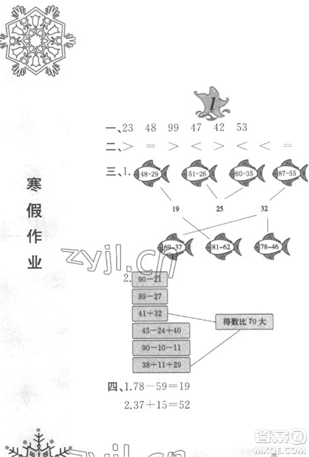 黃山書社2023寒假作業(yè)二年級數(shù)學(xué)北師大版參考答案