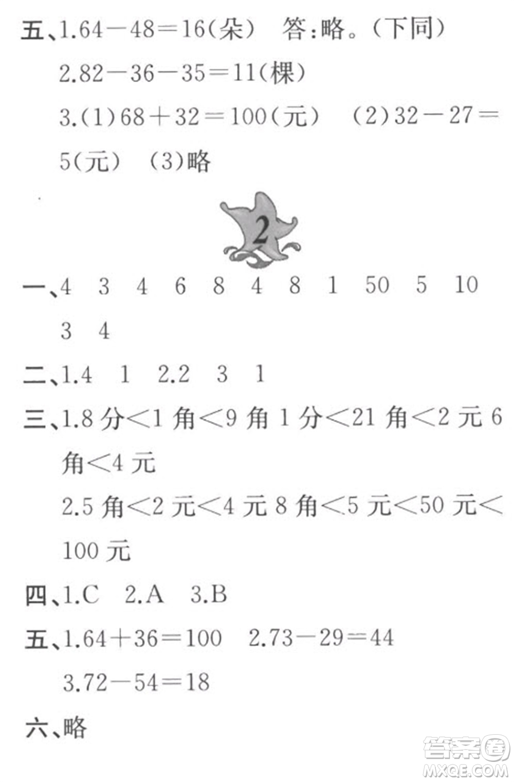 黃山書社2023寒假作業(yè)二年級數(shù)學(xué)北師大版參考答案