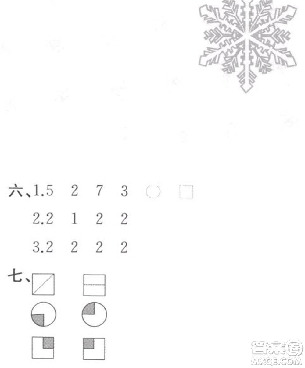 黃山書社2023寒假作業(yè)二年級數(shù)學(xué)北師大版參考答案