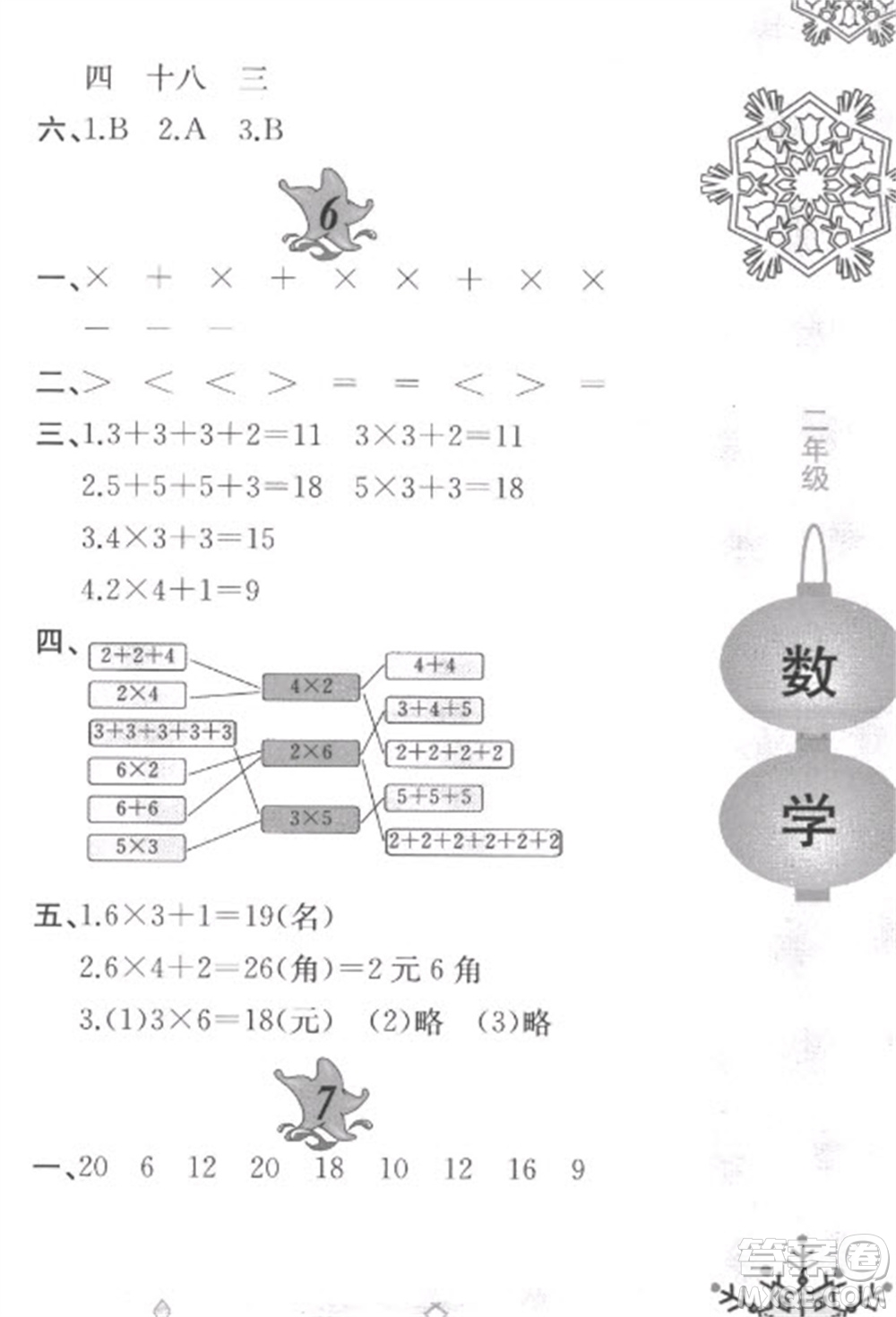 黃山書社2023寒假作業(yè)二年級數(shù)學(xué)北師大版參考答案
