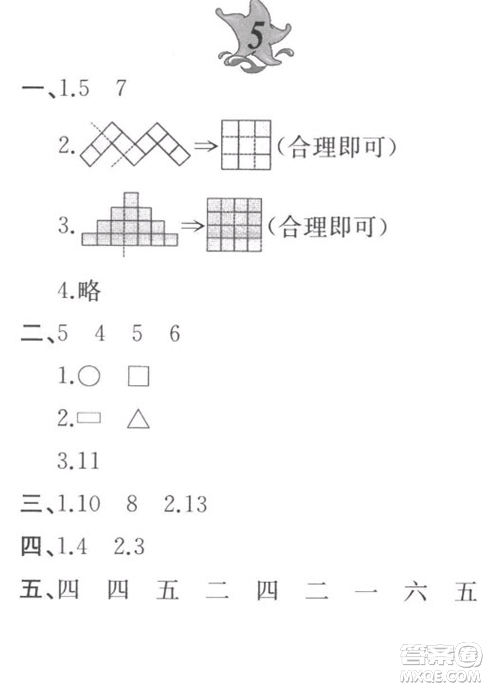 黃山書社2023寒假作業(yè)二年級數(shù)學(xué)北師大版參考答案