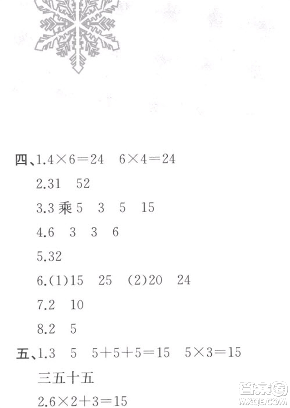 黃山書社2023寒假作業(yè)二年級數(shù)學(xué)北師大版參考答案