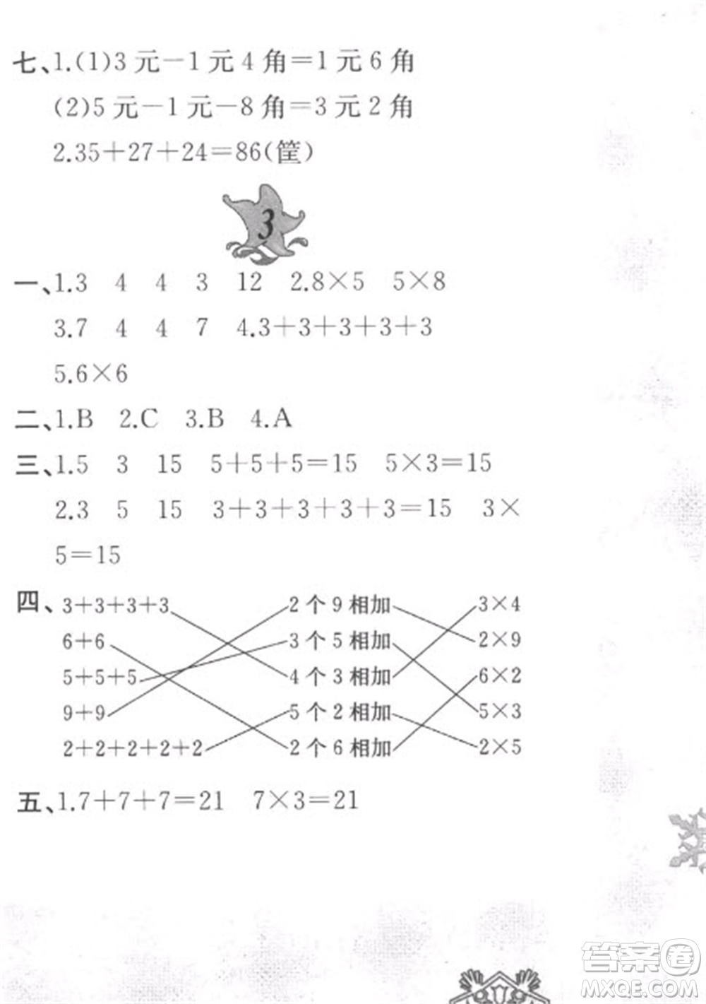 黃山書社2023寒假作業(yè)二年級數(shù)學(xué)北師大版參考答案