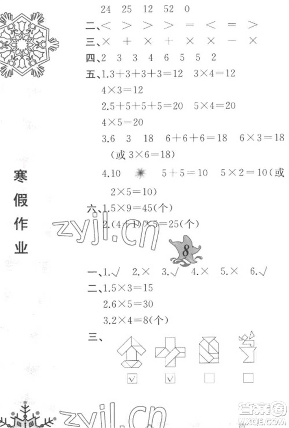黃山書社2023寒假作業(yè)二年級數(shù)學(xué)北師大版參考答案
