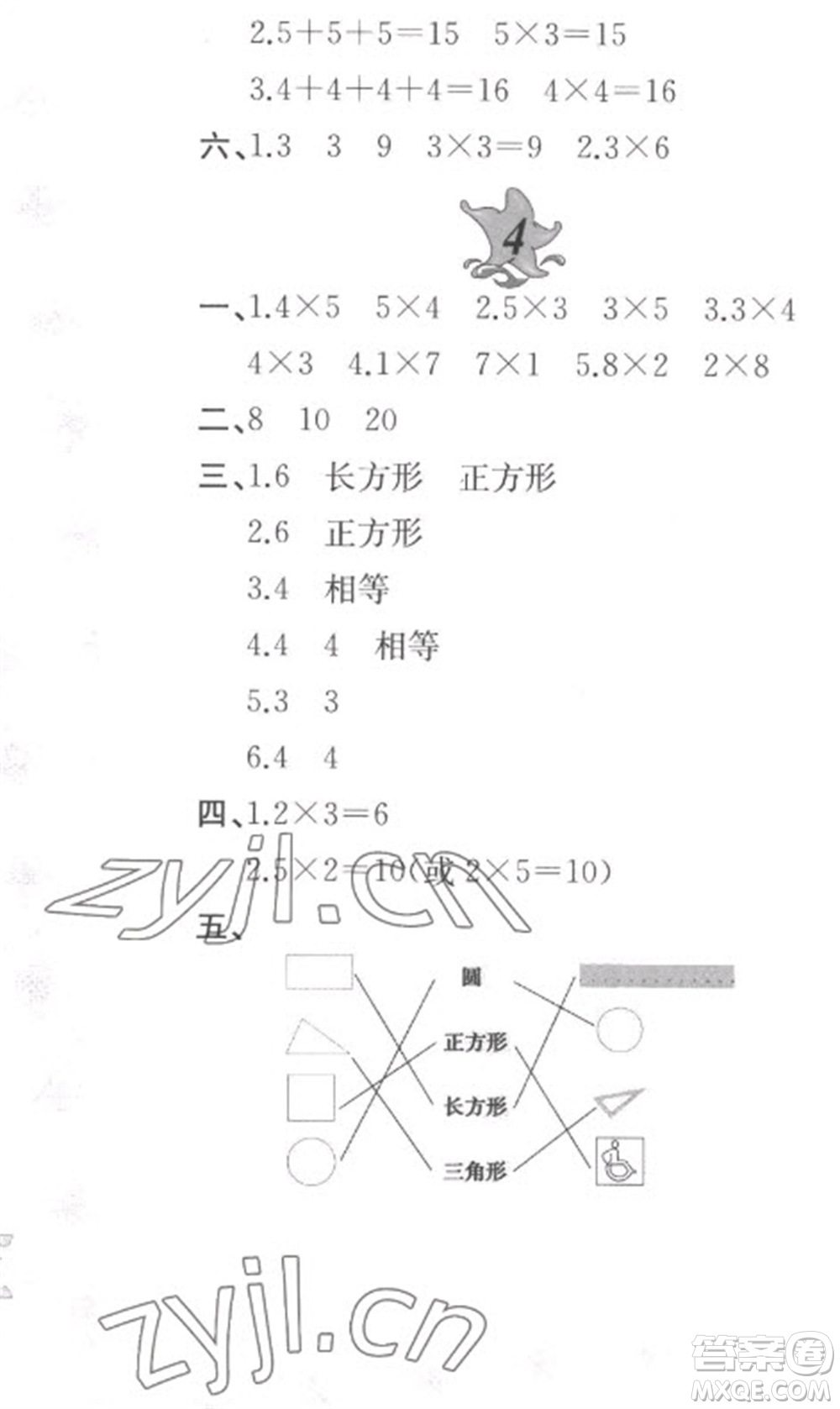黃山書社2023寒假作業(yè)二年級數(shù)學(xué)北師大版參考答案