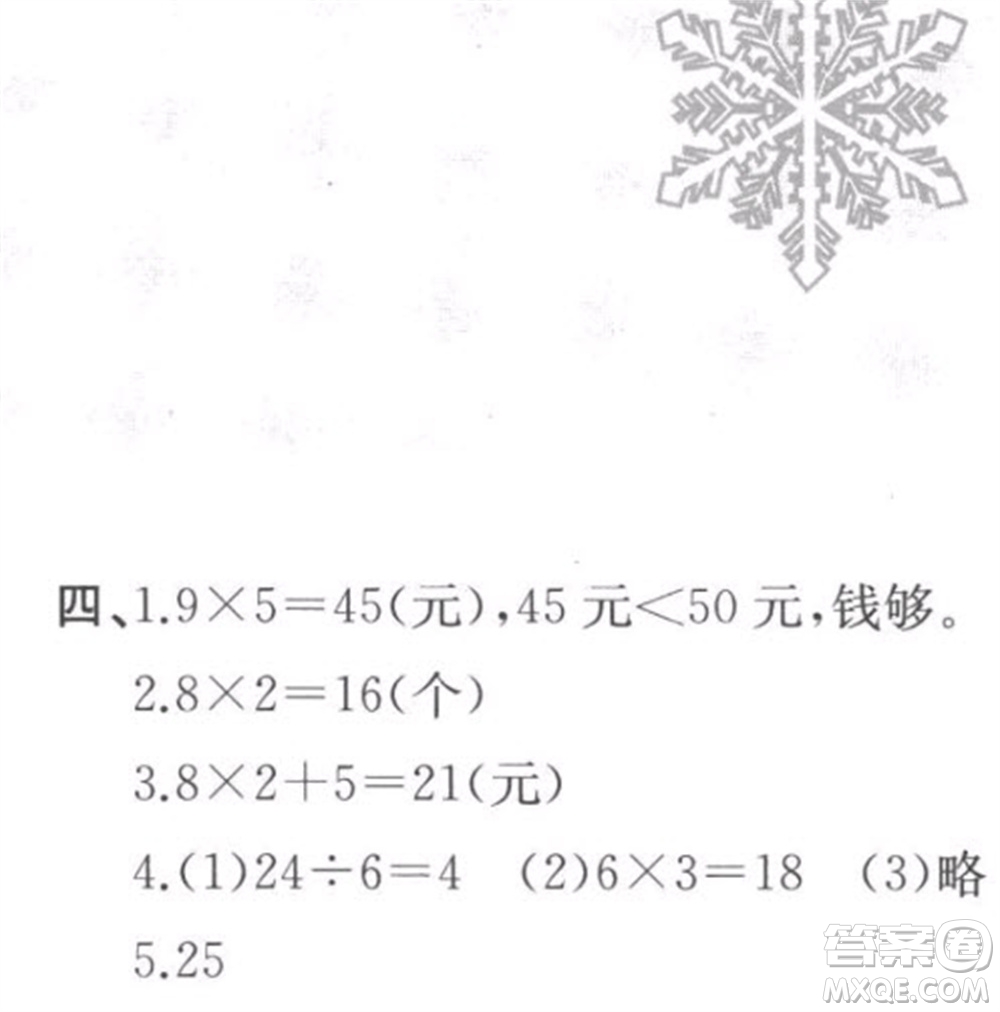 黃山書社2023寒假作業(yè)二年級數(shù)學(xué)北師大版參考答案