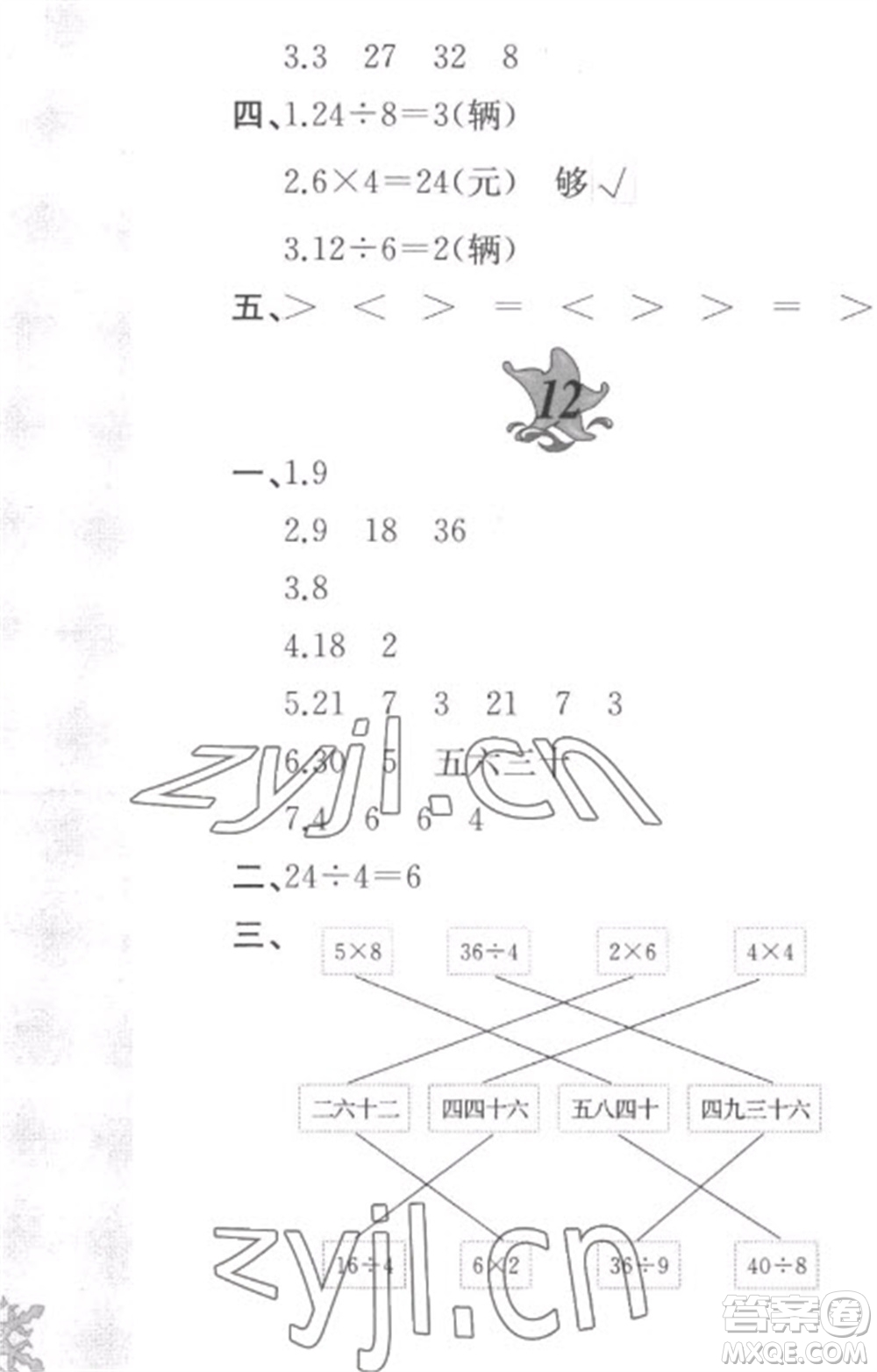 黃山書社2023寒假作業(yè)二年級數(shù)學(xué)北師大版參考答案